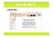 [미디어] 황우석 사태와 언론보도-15
