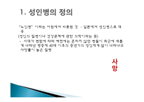 성인병과 건강 레포트-4