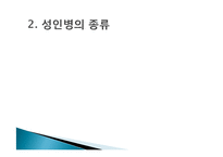 성인병과 건강 레포트-6