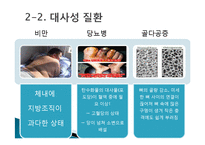 성인병과 건강 레포트-8