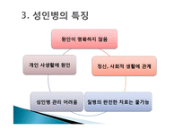 성인병과 건강 레포트-9