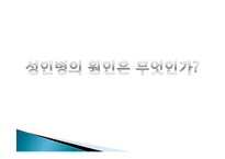성인병과 건강 레포트-11
