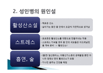 성인병과 건강 레포트-13