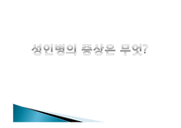 성인병과 건강 레포트-15