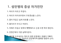 성인병과 건강 레포트-16