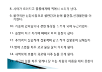성인병과 건강 레포트-17
