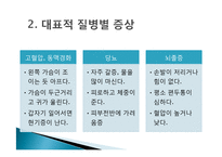 성인병과 건강 레포트-19