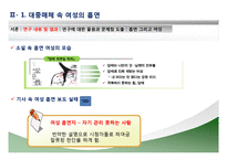 여성 흡연자를 바라보는 우리들의 시각-9