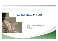 여성 흡연자를 바라보는 우리들의 시각-18