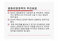[북한학] 노무현 정부의 대북 정책-2
