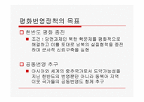 [북한학] 노무현 정부의 대북 정책-5