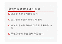 [북한학] 노무현 정부의 대북 정책-6