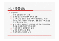 [북한학] 노무현 정부의 대북 정책-10