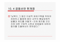 [북한학] 노무현 정부의 대북 정책-11