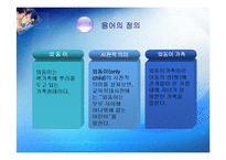 [가족복지론] 외동이가족-4