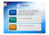 [가족복지론] 외동이가족-6