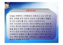 [가족복지론] 외동이가족-7