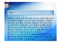 [가족복지론] 외동이가족-19