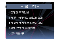 전쟁과 국가안보-2