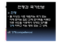 전쟁과 국가안보-3