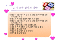 [성교육] 학교사회복지 성교육-10