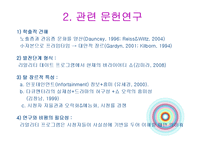 [방송학] 리얼 버라이어티 쇼 프로그램 비평과 연구 -`무한도전, 1박 2일, 패밀리가 떴다`-4