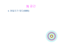 [방송학] 리얼 버라이어티 쇼 프로그램 비평과 연구 -`무한도전, 1박 2일, 패밀리가 떴다`-18