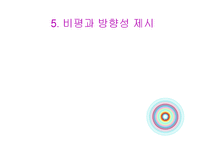 [방송학] 리얼 버라이어티 쇼 프로그램 비평과 연구 -`무한도전, 1박 2일, 패밀리가 떴다`-20
