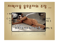 [커뮤니케이션 이론] 버라이어티 무분별한 자막의 남용에 대해서-7