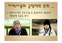 [커뮤니케이션 이론] 버라이어티 무분별한 자막의 남용에 대해서-11