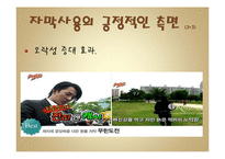 [커뮤니케이션 이론] 버라이어티 무분별한 자막의 남용에 대해서-12