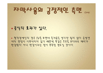 [커뮤니케이션 이론] 버라이어티 무분별한 자막의 남용에 대해서-13