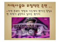 [커뮤니케이션 이론] 버라이어티 무분별한 자막의 남용에 대해서-17