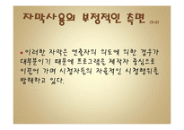 [커뮤니케이션 이론] 버라이어티 무분별한 자막의 남용에 대해서-18