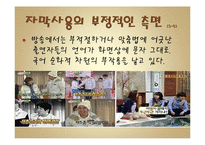 [커뮤니케이션 이론] 버라이어티 무분별한 자막의 남용에 대해서-20
