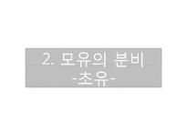 [생애주기] 모유영양과 모유 대체식-5