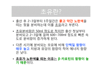 [생애주기] 모유영양과 모유 대체식-6