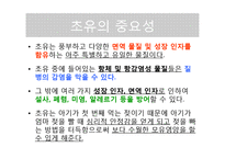 [생애주기] 모유영양과 모유 대체식-7