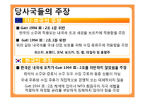 [협상론] 한국주세사건-8