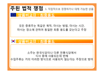 [협상론] 한국주세사건-13