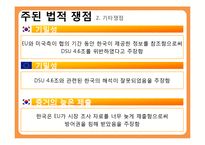 [협상론] 한국주세사건-17