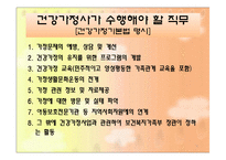 건강가정사의 역할과 자격-4
