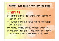 건강가정사의 역할과 자격-5