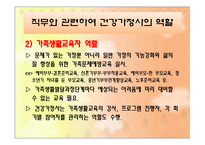 건강가정사의 역할과 자격-6