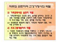 건강가정사의 역할과 자격-7