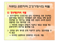 건강가정사의 역할과 자격-8