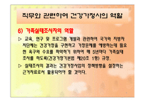 건강가정사의 역할과 자격-9