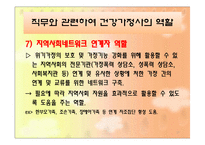 건강가정사의 역할과 자격-10