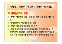 건강가정사의 역할과 자격-11