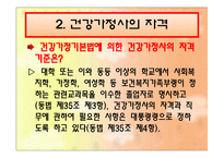 건강가정사의 역할과 자격-12